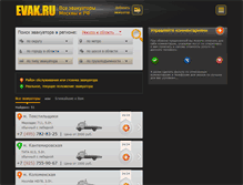 Tablet Screenshot of evak.ru